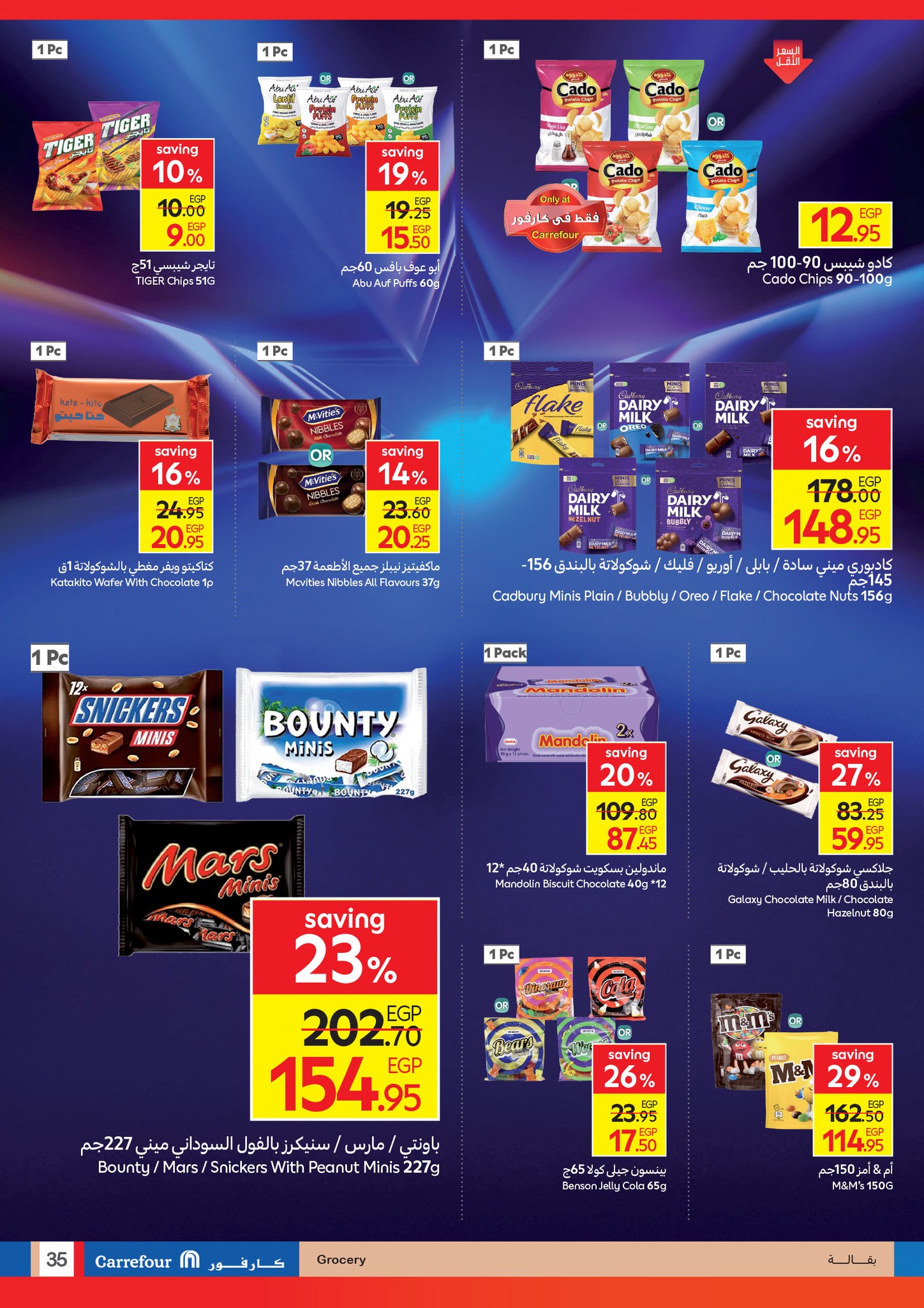 carrefour offers from 2aug to 6aug 2025 عروض كارفور من 2 أغسطس حتى 6 أغسطس 2025 صفحة رقم 35